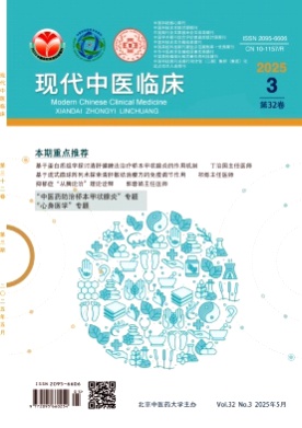 现代中医临床杂志